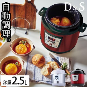 【レッド在庫少。急遽欠品の場合有】 電気圧力鍋 2.5L D&S レシピ付き セット 圧力なべ キー操作 タイマー付 電気 圧力鍋 電気圧力釜 調