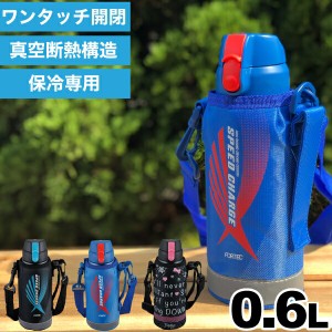 【BL、BK廃盤完売】水筒 直飲み ステンレス ステンレス真空断熱構造 ダイレクトボトル 600ml 0.6L 0.6リットル専用ポーチ付 保冷専用 ス