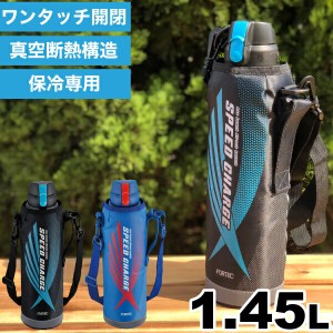 【廃番。急遽完売の場合有】水筒 直飲み ステンレス ステンレス断熱2重構造 ダイレクトボトル 1450ml 専用ポーチ付 保冷専用 スピードチ