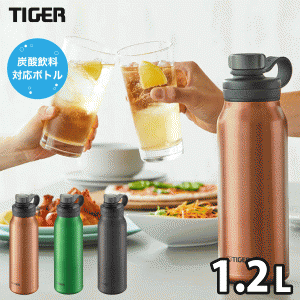 タイガー 炭酸ボトル 水筒 1.2L TIGER 真空断熱炭酸ボトル ダイレクトボトル 保冷専用 抗菌 水筒 炭酸対応 炭酸水用 ソーダ 魔法瓶 アル