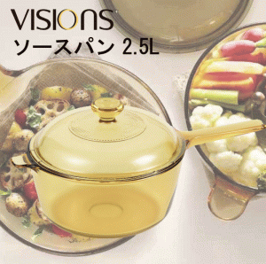 【送料無料】VISIONS 食材が見えるガラス鍋 ガラス製 ソースパン 2.5L 片手鍋 2.5Lサイズ （※IH対応不可）ガラス鍋 ガラス蓋 直火 オー