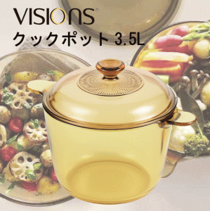 【送料無料】VISIONS 食材が見えるガラス鍋 ガラス製 クックポット 3.5L 両手鍋 3.5Lサイズ （※IH対応不可）ガラス鍋 ガラス蓋 直火 オ