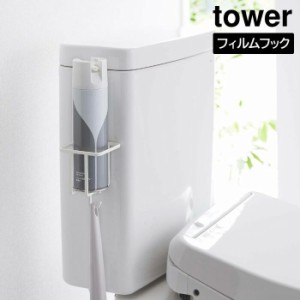 フィルムフックスプレーボトルホルダー タワー 山崎実業 tower ホワイト ブラック 5993 5994 スプレー ホルダー タワーシリーズ yamazaki