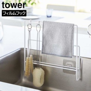 フィルムフック布巾&まな板ホルダー タワー 山崎実業 tower ホワイト ブラック 6917 6918 まな板立て ふきん掛け タワーシリーズ yamazak