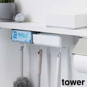 トイレ棚下収納ラック タワー 山崎実業 tower ホワイト ブラック 3758 3759 トイレ収納 フック タワーシリーズ yamazaki