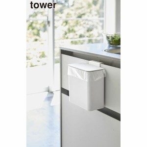 【送料無料】山崎実業 マグネット＆シンク扉ゴミ箱 タワー ホワイト tower ごみ箱 ゴミ箱 ペール YAMAZAKI