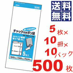 チャック付きポリ袋24×34cm透明★5枚×10冊×10パック=500枚セット UJ40 #16