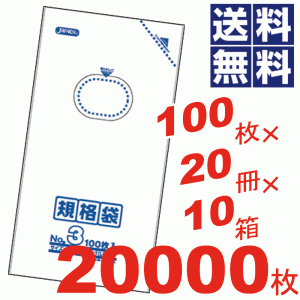 お徳用！多用途に使える規格袋3号(80×150mm)透明★100枚×20冊×10箱=20000枚セット K-03 #16