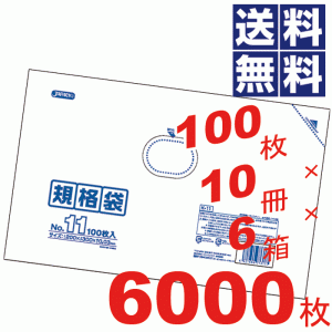 お徳用！多用途に使える規格袋10号(180×270mm)透明★100枚×10冊×6箱=6000枚セット K-10 #16