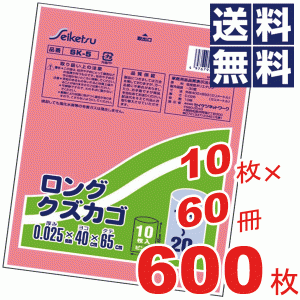 お徳用！ロングくずかご用ゴミ袋(40×65cm)ピンク★10枚×60冊=600枚セット SK-5 #16