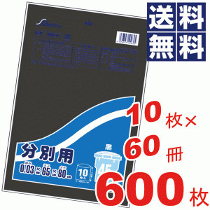 お徳用！分別用ポリ袋45L(65×80cm)黒色★10枚×60冊=600枚セット SB-4 #16