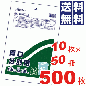 お徳用！厚口分別用ポリ袋半透明45L(65×80cm)★10枚×50冊=500枚セット SD-2 #16