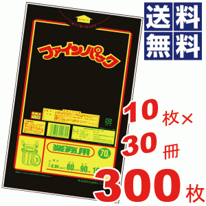 お徳用！ファインパック業務用厚口黒色ポリ袋70L(80×90cm)★10枚×30冊=300枚セット T-72 #16