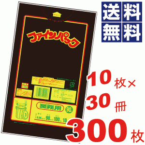 お徳用！ファインパック業務用厚口黒色ポリ袋90L(90×100cm)★10枚×30冊=300枚セット T-92 #16