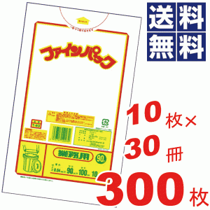 お徳用！ファインパック業務用厚口半透明ポリ袋90L(90×100cm)★10枚×30冊=300枚セット T-93 #16