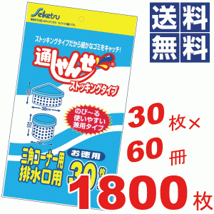 お徳用！通しゃんせストッキングタイプ三角コーナー・排水口兼用★30枚×60冊=1800枚セット U-13 #13