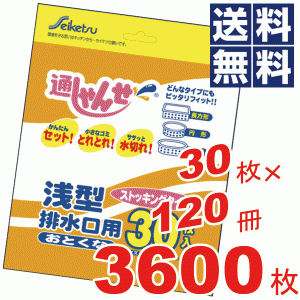 お徳用！通しゃんせストッキングタイプ浅型排水口用★30枚×120冊=3600枚セット U-14 #13