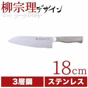柳宗理 18-8ステンレス キッチンナイフ 18cm（ステンレス製 3層鋼 包丁） #10