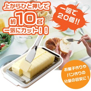 日本製 バターをラクラク等分カット！ ステンレスカッター式 バターケース＆バターナイフ付きセット BTG2DX #11