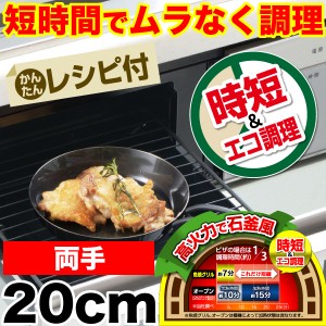 日本製 魚焼きグリルで使える ラクッキング 鉄製両手グリルパン 20cm ムラなく旨味を凝縮 短時間で調理できる HB-0374 #10