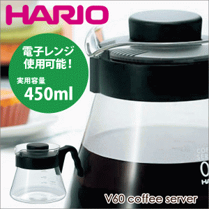 HARIO ハリオ V60 コーヒーサーバー（実用容量450ml） 珈琲ポット サーバ 電子レンジ対応 #13