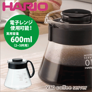 HARIO ハリオ V60 レンジサーバー（実用容量 600ml 2〜5杯用） コーヒー 珈琲ポット 電子レンジ対応 XVD-60B　#13