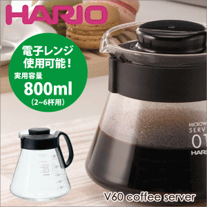 HARIO ハリオ V60 レンジサーバー（実用容量 800ml 2〜6杯用） コーヒー 珈琲ポット サーバ 電子レンジ対応 #13