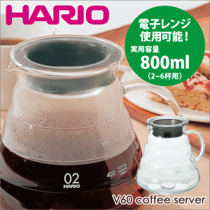 HARIO ハリオ V60 レンジサーバー 800 クリア（実用容量 800ml 2〜6杯用） コーヒー 珈琲ポット サーバ 電子レンジ対応 XGSR-80TB