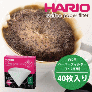 HARIO ハリオ V60用ペーパーフィルター 40枚［ 01W 酸素漂白・1〜2杯用 ］ V60 ドリップ コーヒー #13