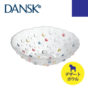 DANSK ダンスク バブルコンフェティシリーズ デザートボウル（ハンドメイド ソーダガラス製 ボール 食器 皿）