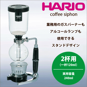 HARIO ハリオ コーヒーサイフォン テクニカ [2杯用 実用容量240ml] 珈琲 サイフォン式 coffee siphonTCAR-2