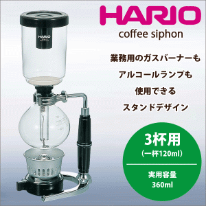 HARIO ハリオ コーヒーサイフォン テクニカ [3杯用 実用容量360ml] 珈琲 サイフォン式 coffee siphonTCAR-3