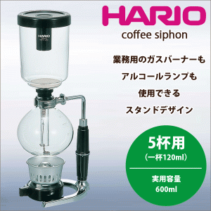HARIO ハリオ コーヒーサイフォン テクニカ [5杯用 実用容量600ml] 珈琲 サイフォン式 coffee siphonTCAR-5