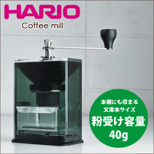 HARIO ハリオ クリアコーヒーグラインダー コーヒー粉40g 文庫本サイズのクリアでおしゃれな固定式コーヒーミル #13