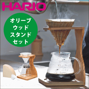 HARIO ハリオ V60 珈琲 オリーブウッド ドリップ スタンドセット コーヒー #13