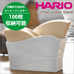 HARIO ハリオ V60用 磁器製 ペーパーフィルタースタンド V60 ドリップ コーヒー #13