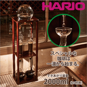 HARIO ハリオ ウォータードリッパー ウッド 2L 実用容量2000ml 20杯用 珈琲 アイスコーヒー #13