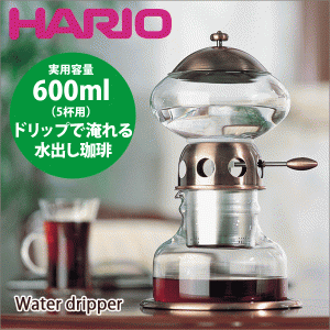 HARIO ハリオ ウォータードリッパー ポタN 実用容量600ml 5杯用 珈琲 アイスコーヒー #13