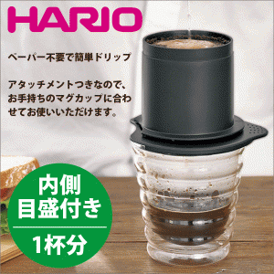 HARIO ハリオ カフェオール ドリッパー [1杯用］ ※グラスは付属しません ペーパー不要で本格アロマ #13