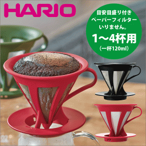 HARIO ハリオ カフェオール ドリッパー[1〜4杯用] ペーパー不要で本格アロマ 珈琲 コーヒー #13