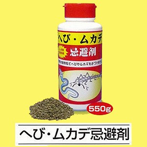 へび・ムカデ忌避剤550g へび避け ムカデ避け 蛇忌避剤 ムカデ対策 トカゲ避け 蛇対策グッズ 庭