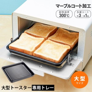 ピザ 焼ける オーブン トースターの通販｜au PAY マーケット