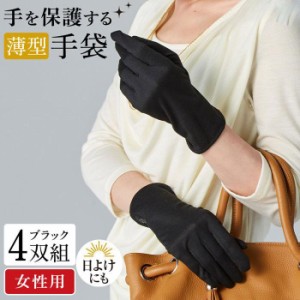 手を保護する薄型手袋 4双組 ゴム手袋のインナー ナイト手袋 日焼け防止手袋 ガーデニング手袋 メール便　送料無料