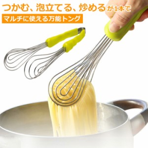 【定形外出荷】ののじ パクハグ パスタトング TVで話題 パスタ トング 万能 ステンレス ワイヤー キッチン用品 料理グッズ 調理 盛り付け