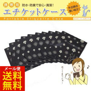 携帯用エチケットケース 大判サイズ 枚セット 送料無料 メール便出荷 使用済みナプキンやタンポンなどの汚物入れにの通販はau Pay マーケット キレイサプリ 商品ロットナンバー