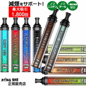 【正規販売店】ポケットシーシャ 持ち運び シーシャ 本体 ATING BAR エイティングバー  本体 10種のフレーバー 1800回使用可能 ニコチン