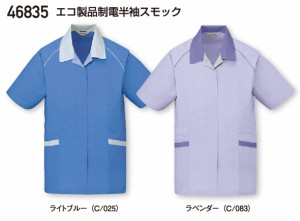 作業服・作業着 春夏 自重堂 46835 エコ製品制電半袖スモックS〜LL