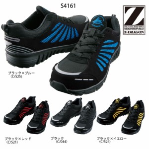 安全靴 S4161 Z-DRAGON 自重堂 安全靴スニーカー　送料無料