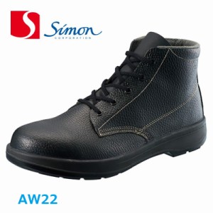 安全靴 シモン AW22  編上げ simon