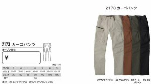 カーゴパンツ ジーベック 現場服 2173 3L 4L 5L 作業服・作業着